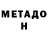 МЕТАДОН мёд Uwiz